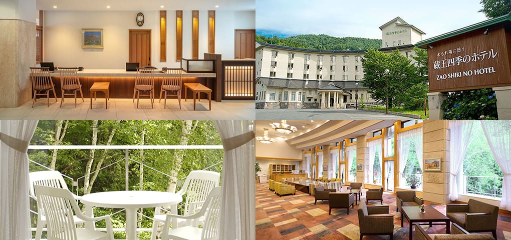 蔵王四季のホテル